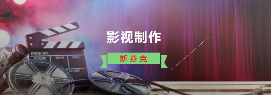 影视制作留学作品集培训