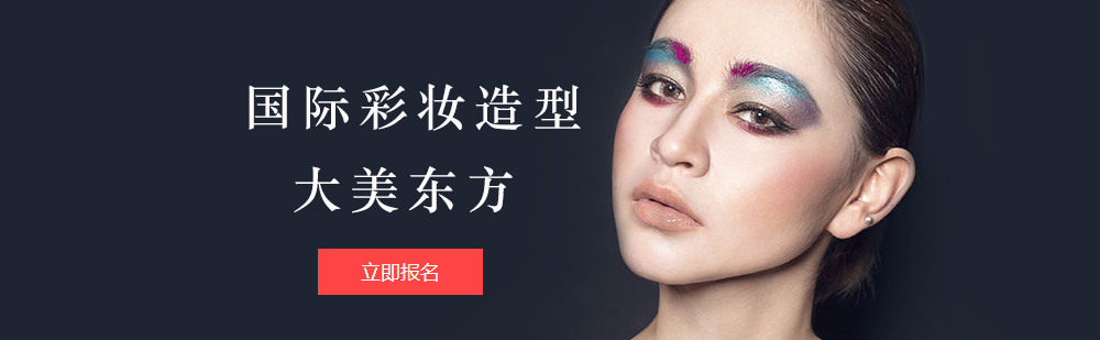北京国际彩妆造型培训班-国际彩妆造型培训学校