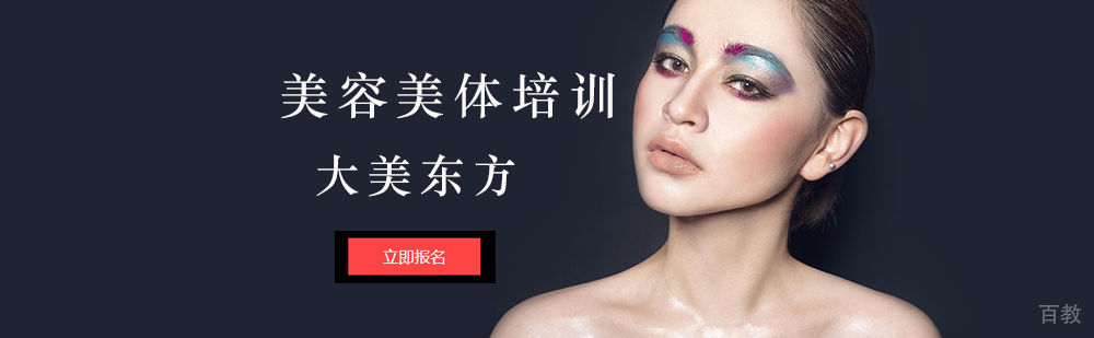 北京美容美体培训课程