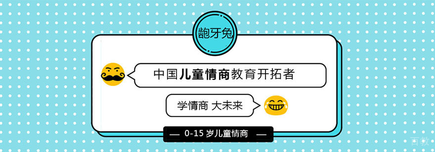 儿童情商课堂