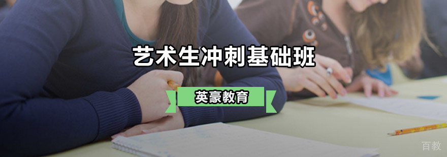 重庆艺考生文化课冲刺