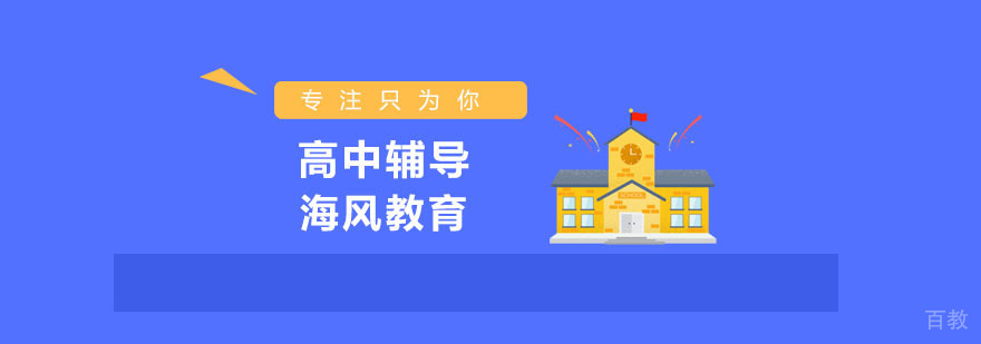 高中分层辅导示意图