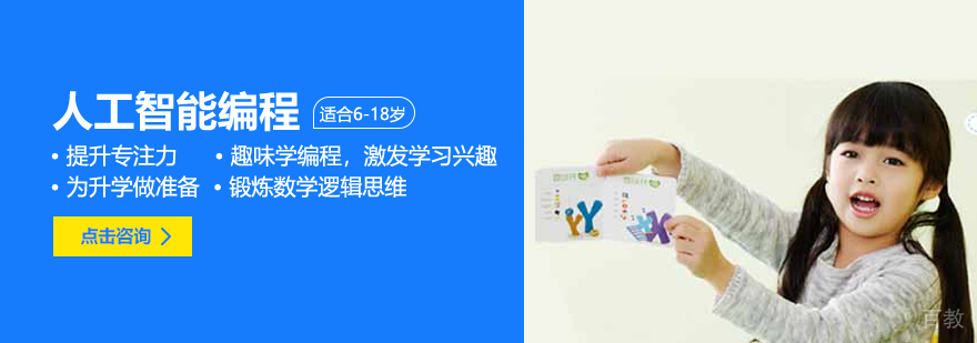 人工智能编程课程
