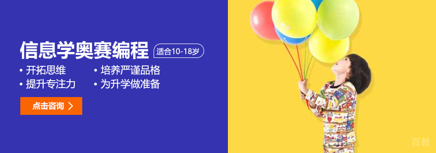 信息学奥赛编程