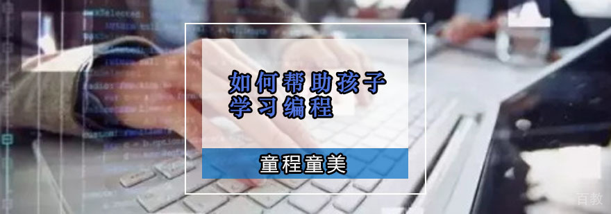 少儿编程学习场景