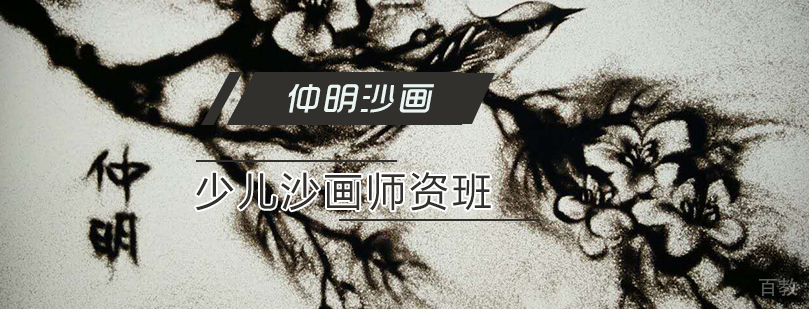 天津少儿沙画师培训