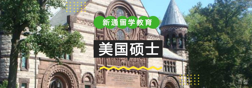 重庆美国硕士留学培训课程