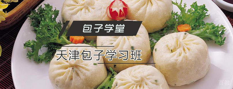 天津包子培训实拍