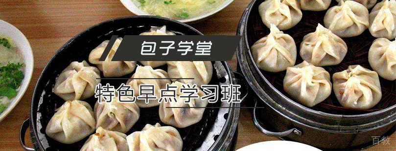 天津早点培训现场