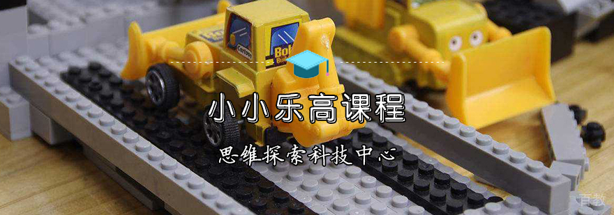 天津乐高启蒙课程