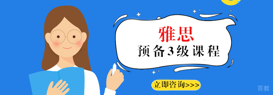 雅思课程体系