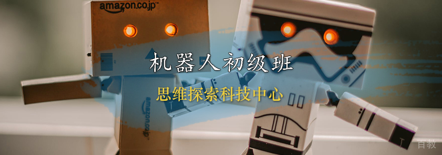 天津机器人初级培训