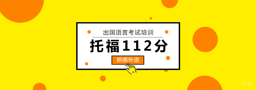 托福全日制培训