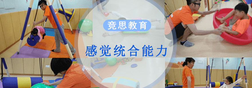 儿童感统训练课程