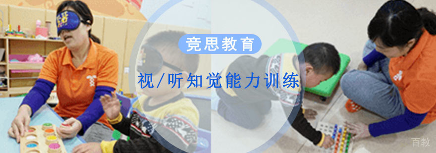重庆视听觉综合训练