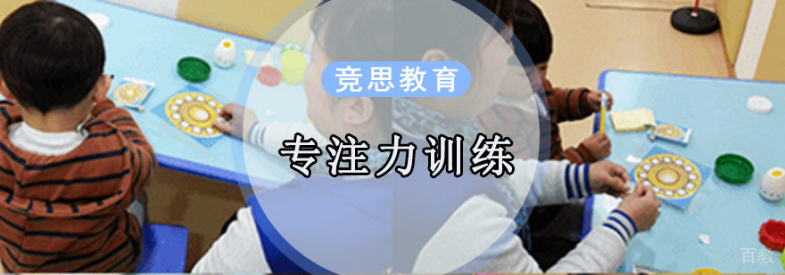 重庆专注力训练课程展示