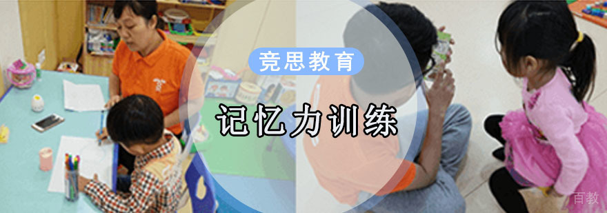 儿童记忆训练课堂