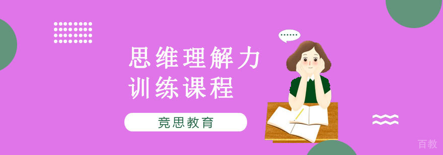重庆思维理解力训练课程