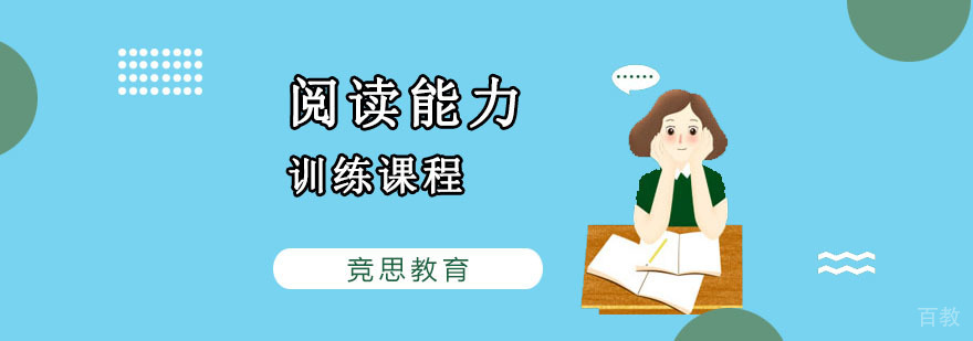 重庆阅读培训课程