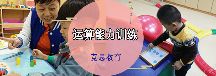 重庆运算能力训练