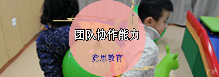 重庆儿童团队协作培训