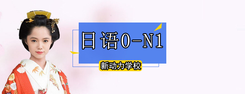 日语N1培训课程实景