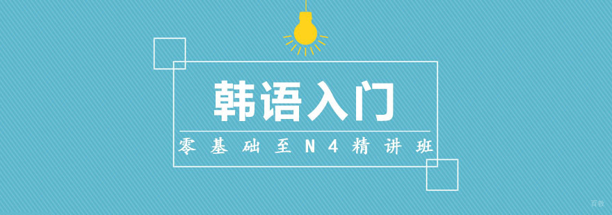 韩语在线课程界面