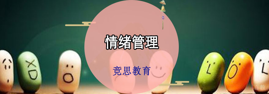 重庆专业情绪管理培训
