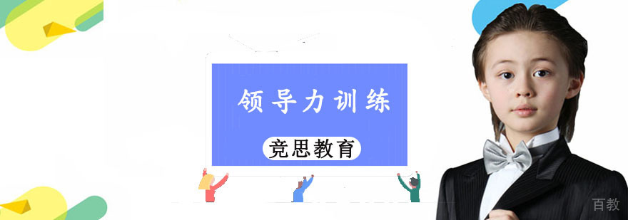 重庆领导力训练