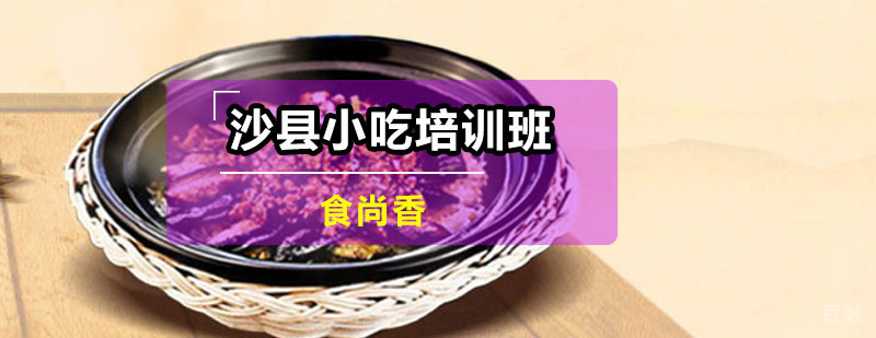 沙县小吃技术培训现场