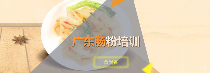广东肠粉实操教学