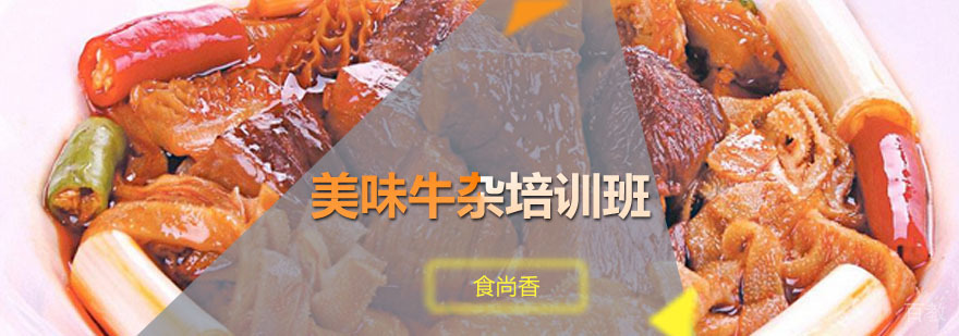 牛杂制作教学现场