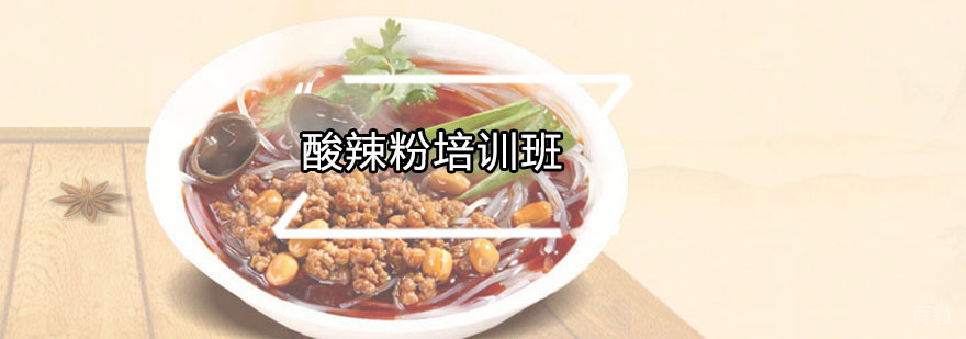 酸辣粉技术实训现场
