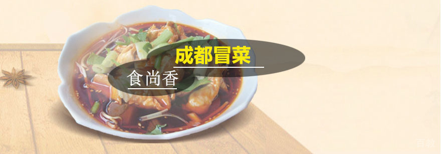 成都冒菜技术培训