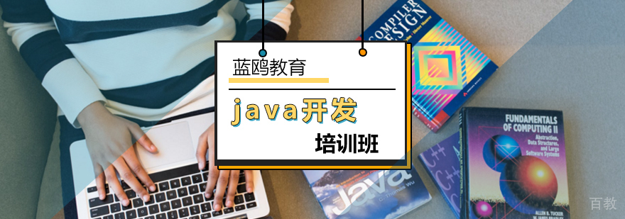 Java开发技术应用场景