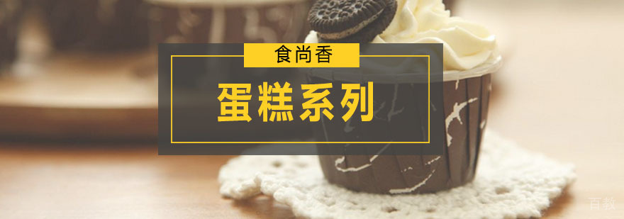 蛋糕培训实操课堂