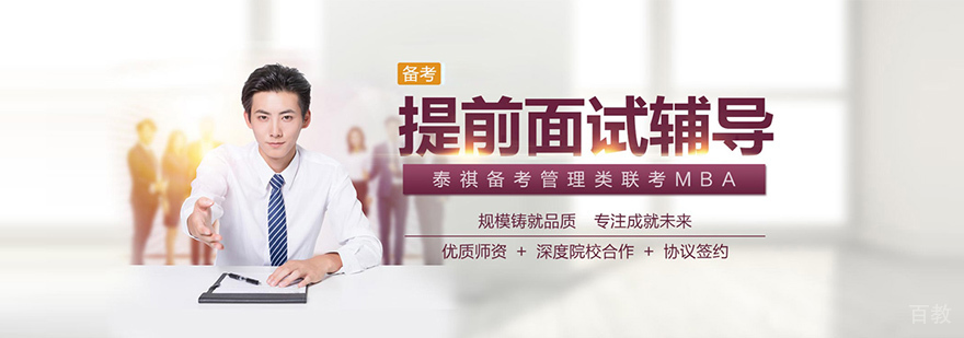 杭州MBA培训机构