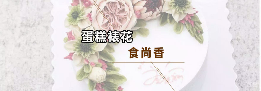 蛋糕裱花培训实操课堂