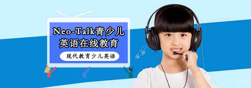 少儿英语在线课程