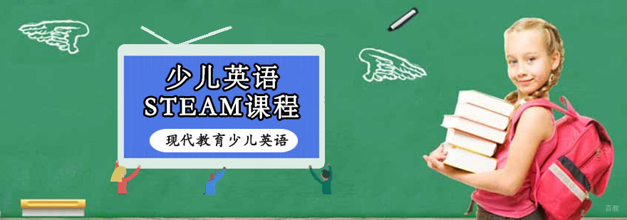 重庆少儿英语STEAM课程
