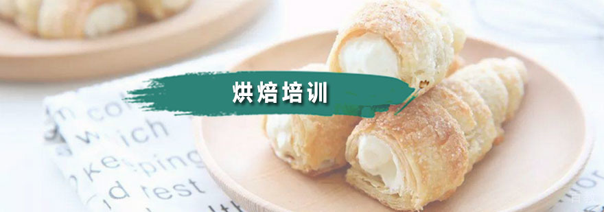 烘焙培训课程