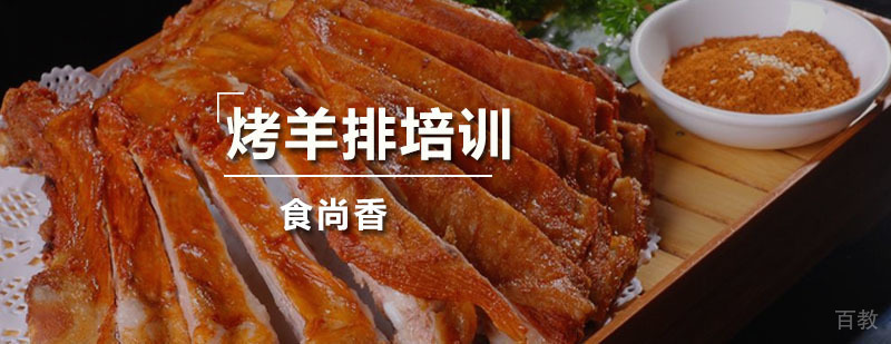 炭火烤羊排实操教学