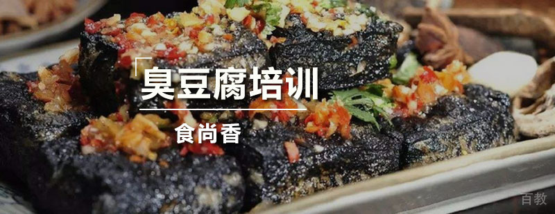 臭豆腐技术实操教学现场