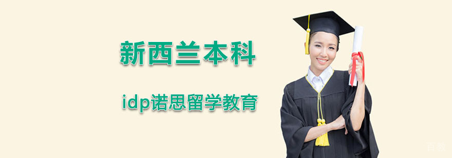 重庆新西兰本科留学课程
