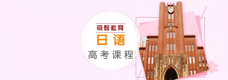 高考日语培训课堂