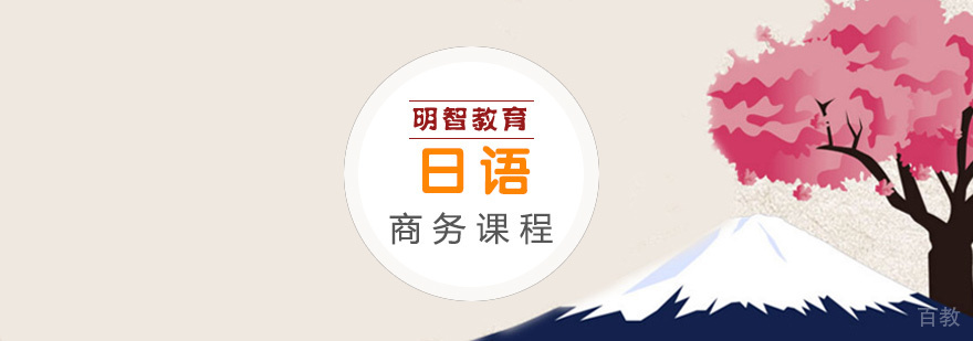 商务日语教学场景