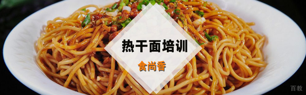热干面实操教学现场
