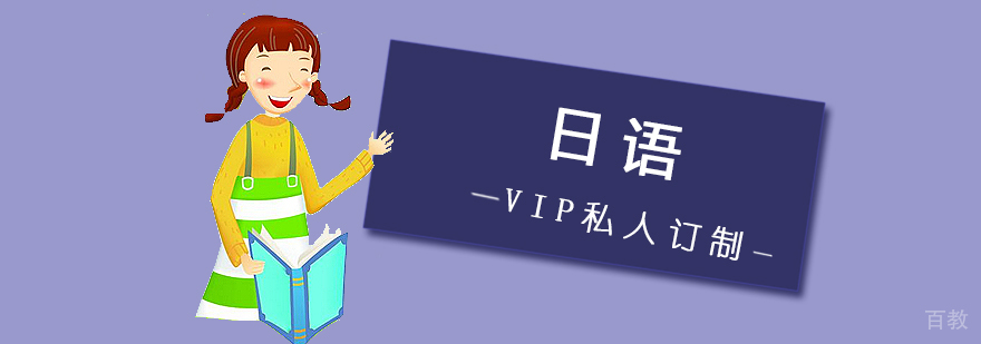 日语VIP课程教学场景