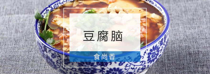 豆腐脑技术实操教学