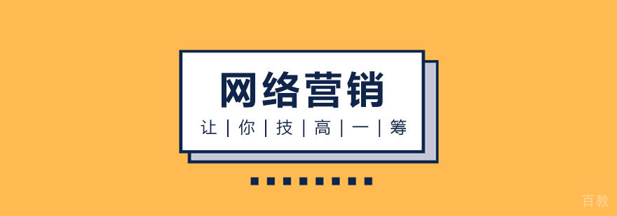 网络营销实战课堂